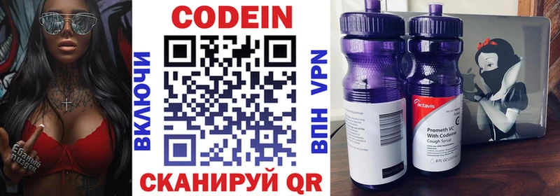 Codein напиток Lean (лин)  Беслан 
