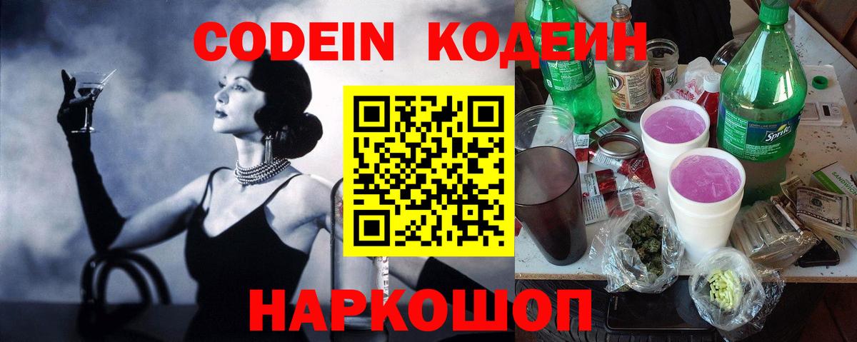 Беслан  Кодеиновый сироп Lean напиток Lean (лин)  Вход с VPN 