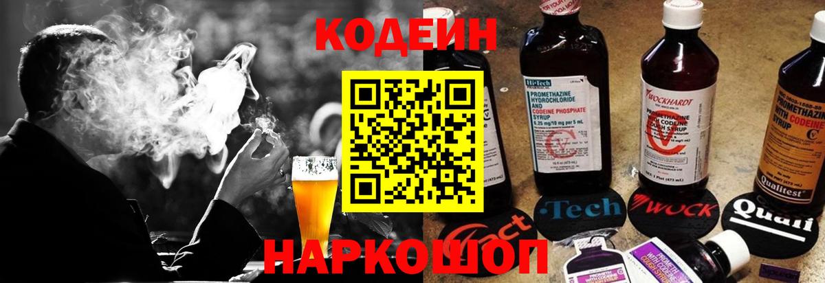 Кодеиновый сироп Lean Purple Drank Беслан